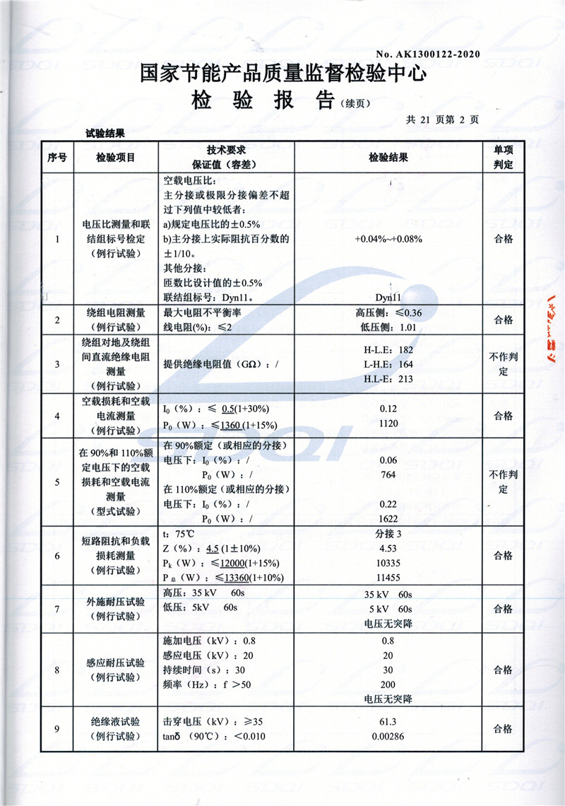 高低压试验报告-S11-1250环江环江环江油浸式变压器-2.jpg